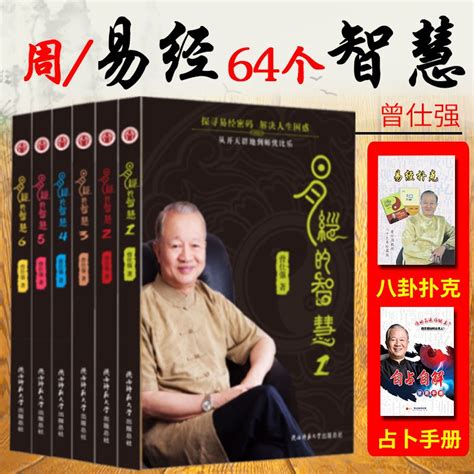 易經書籍推薦|曾仕強教授著作